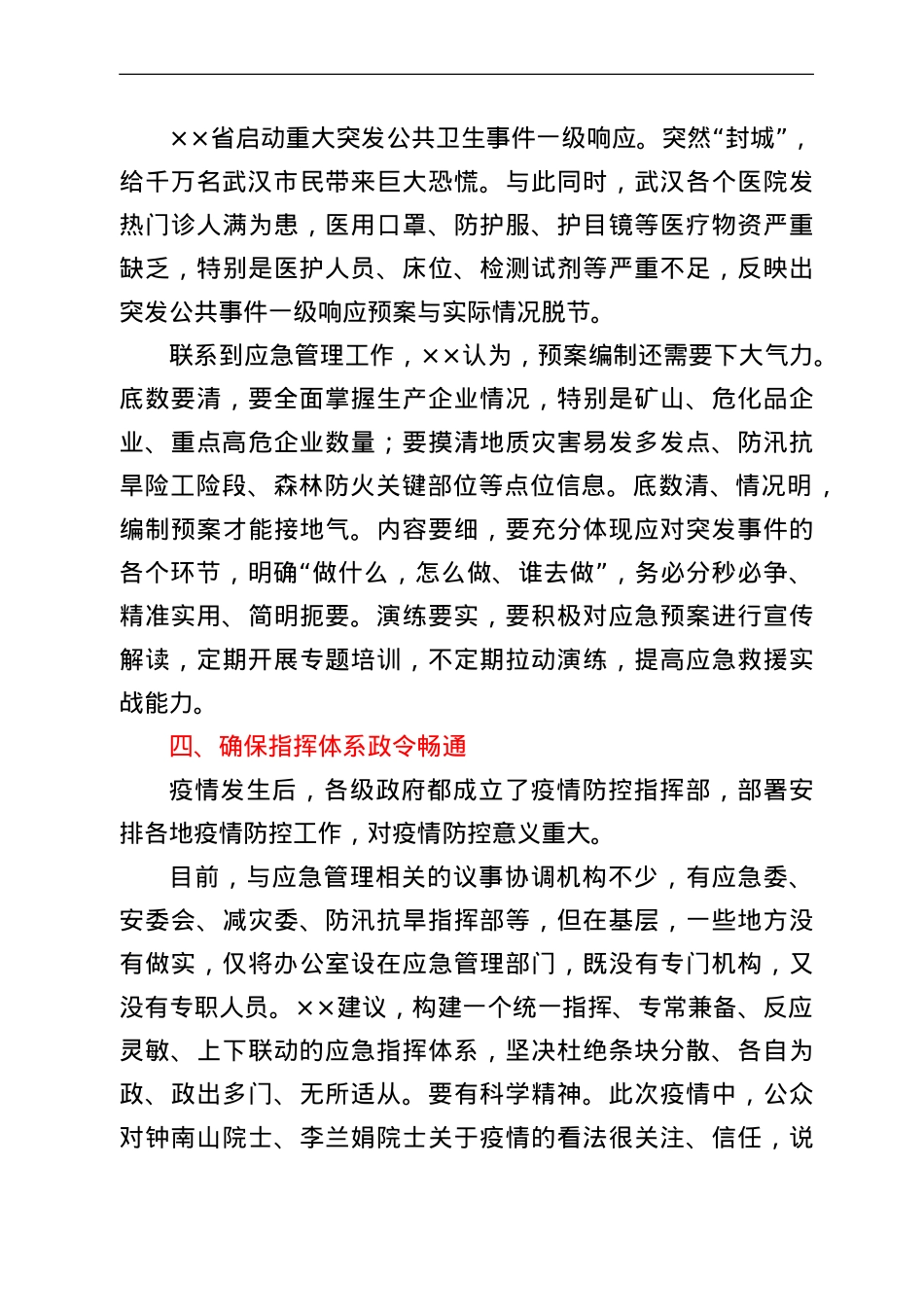 应急管理局局长关于疫情防控工作的几点思考.doc_第3页