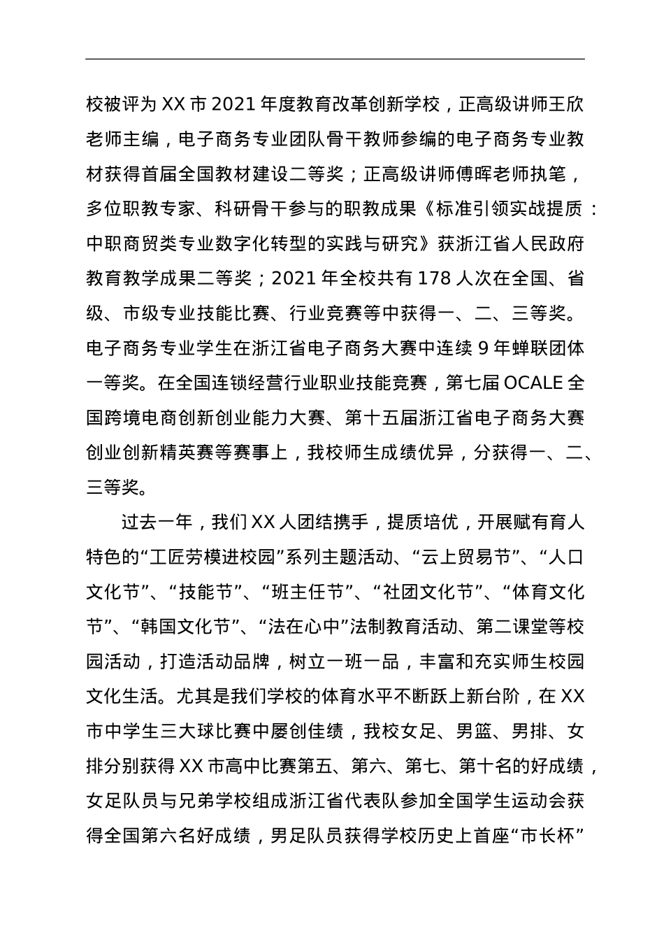 校长2021学年第二学期开学典礼讲话.doc_第2页