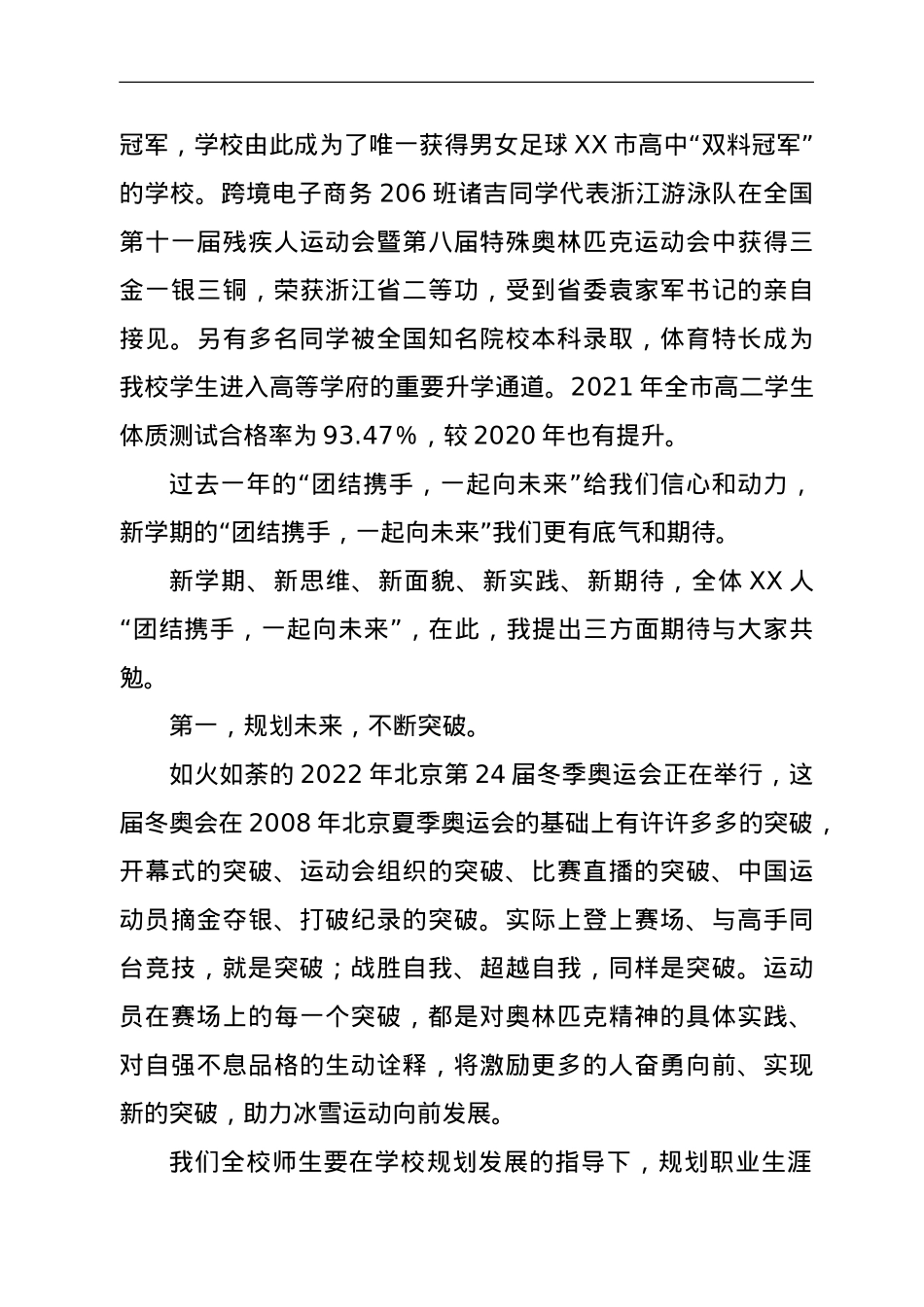 校长2021学年第二学期开学典礼讲话.doc_第3页