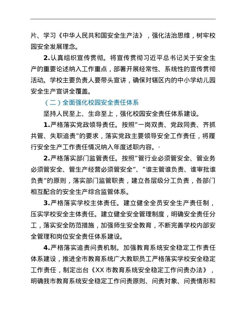 2022年市教育系统综治和安全工作要点.doc_第2页