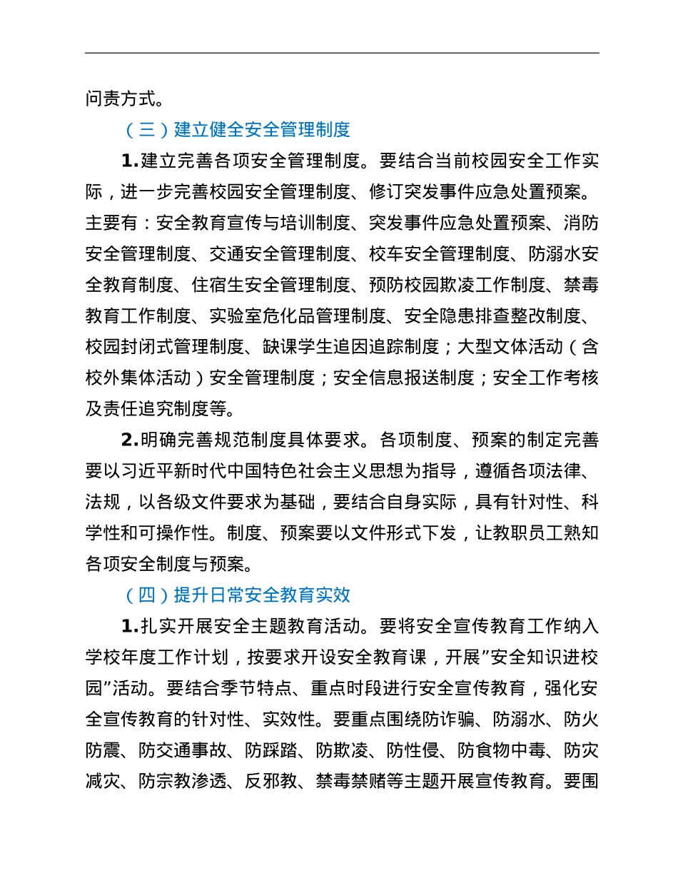 2022年市教育系统综治和安全工作要点.doc_第3页