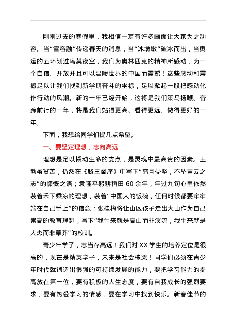 校长在2021－2022学年第二学期开学典礼上的讲话.doc_第2页