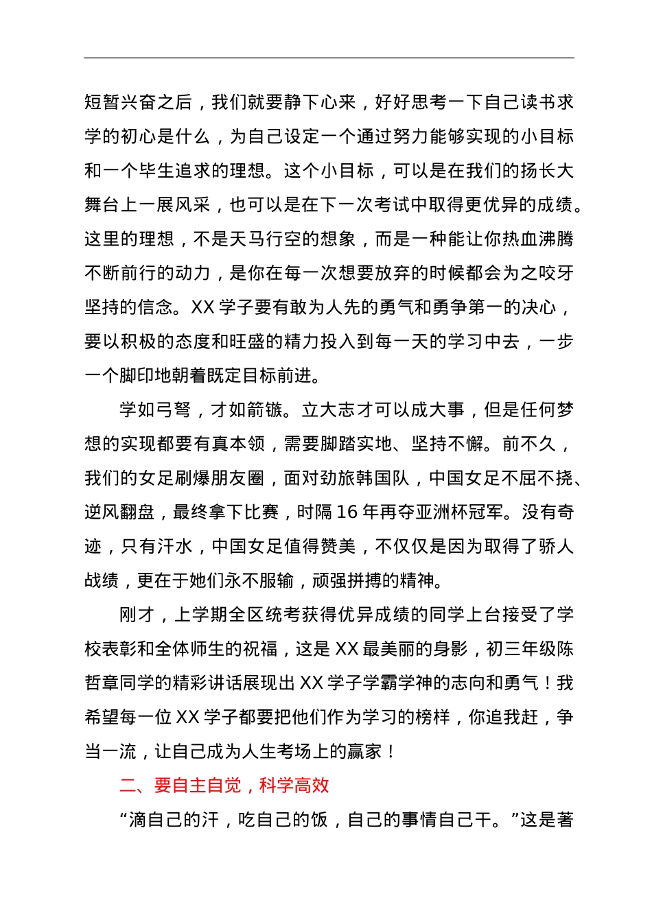 校长在2021－2022学年第二学期开学典礼上的讲话.doc_第3页