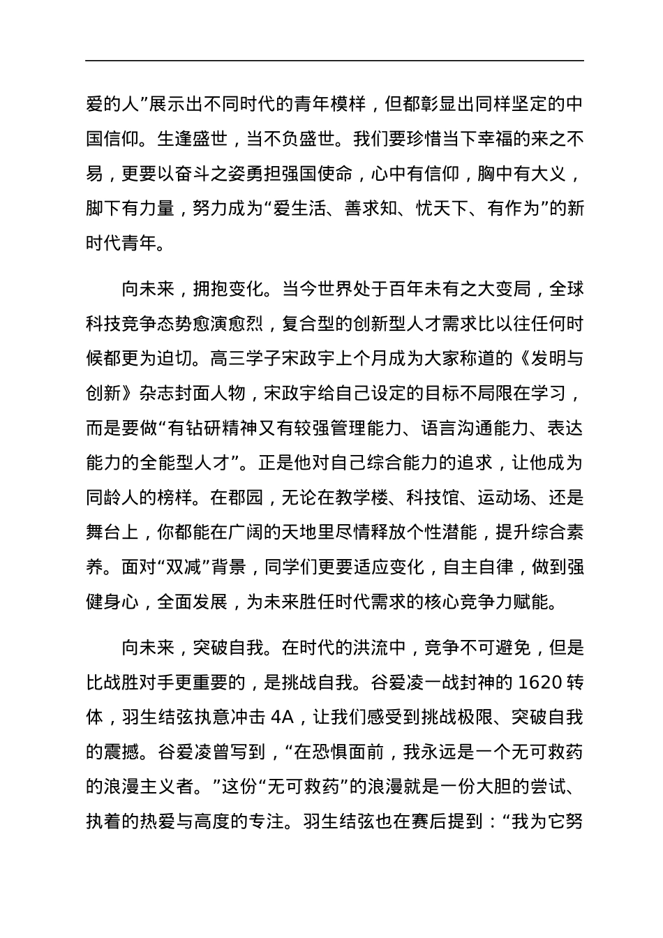 校长在2022年春季开学典礼上的讲话.docx_第2页