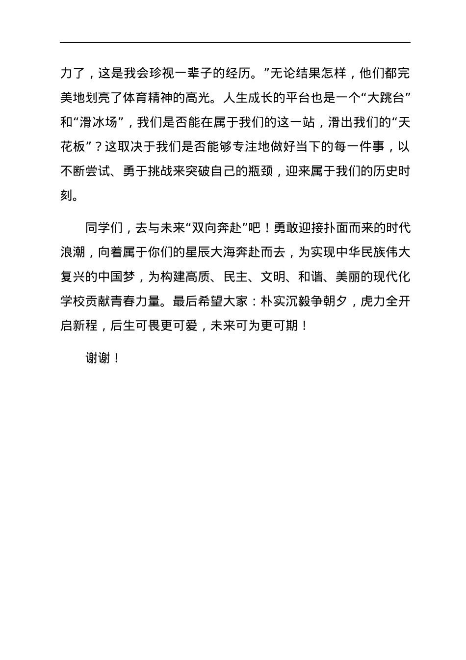校长在2022年春季开学典礼上的讲话.docx_第3页