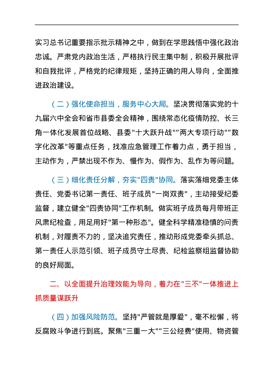 应急系统2022年党风廉政建设和反腐败工作要点.docx_第2页
