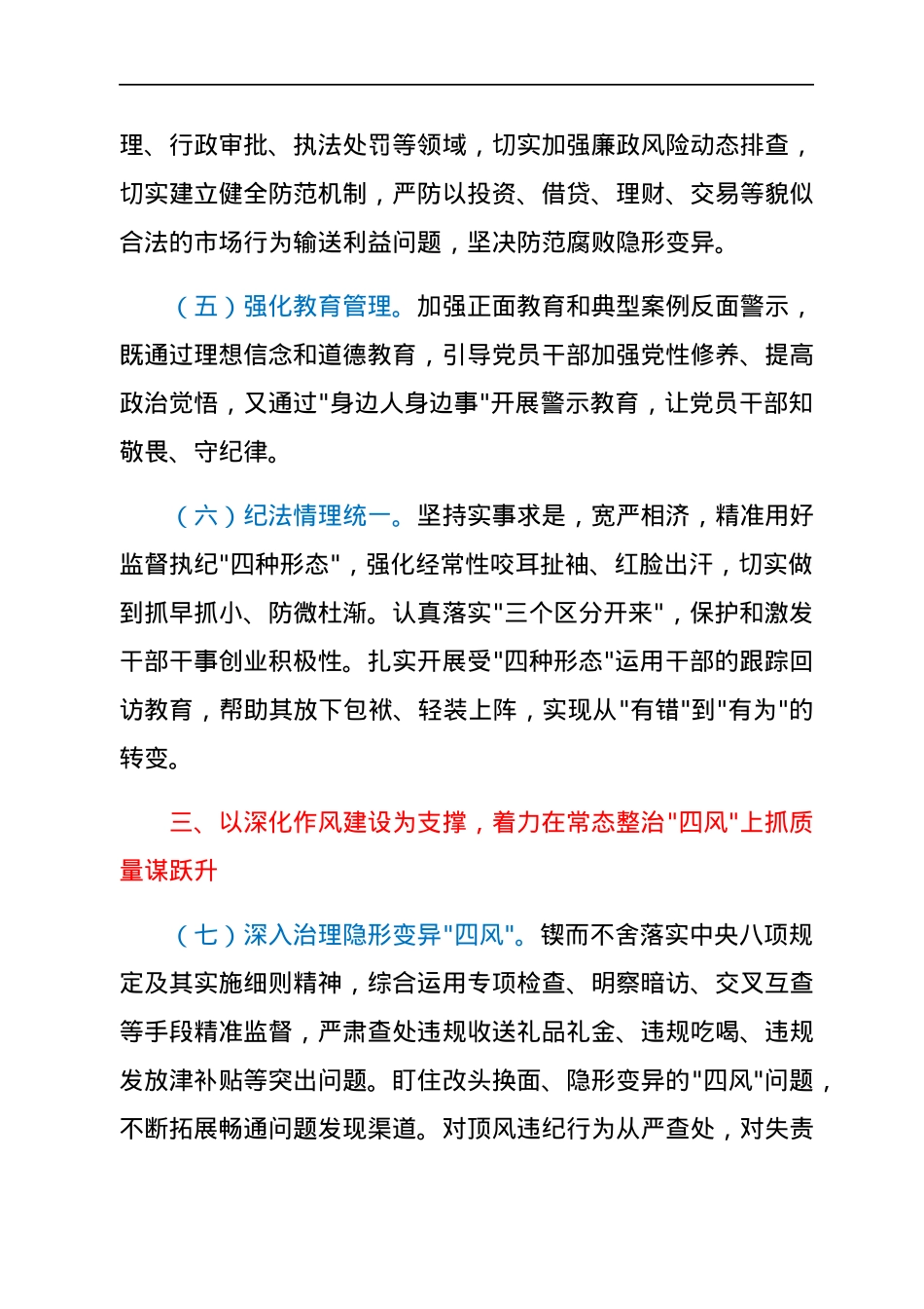 应急系统2022年党风廉政建设和反腐败工作要点.docx_第3页