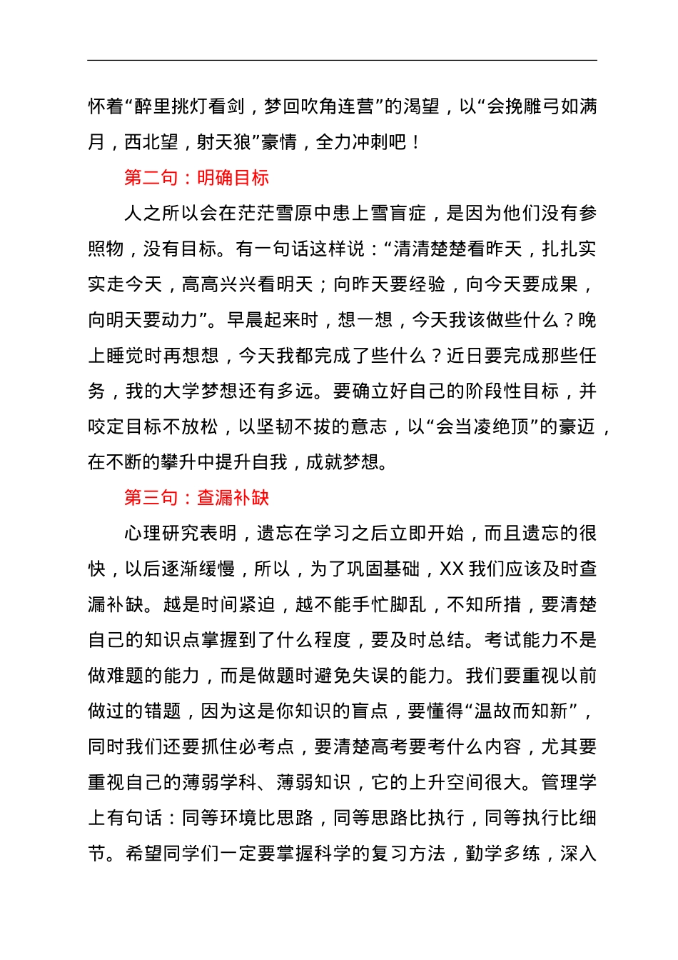 校长在高考冲刺誓师大会上的演讲.doc_第2页