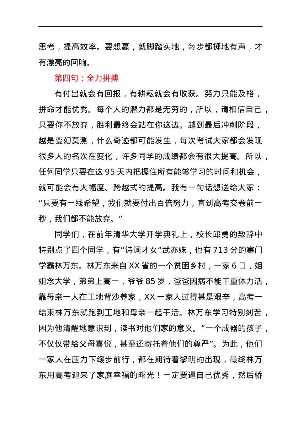 校长在高考冲刺誓师大会上的演讲.doc_第3页