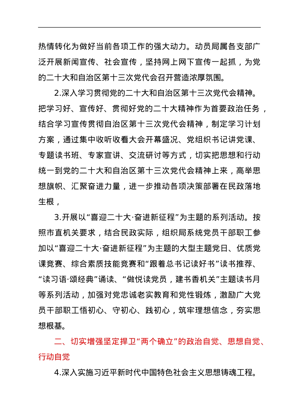 2022年市民政局党建工作要点.docx_第2页