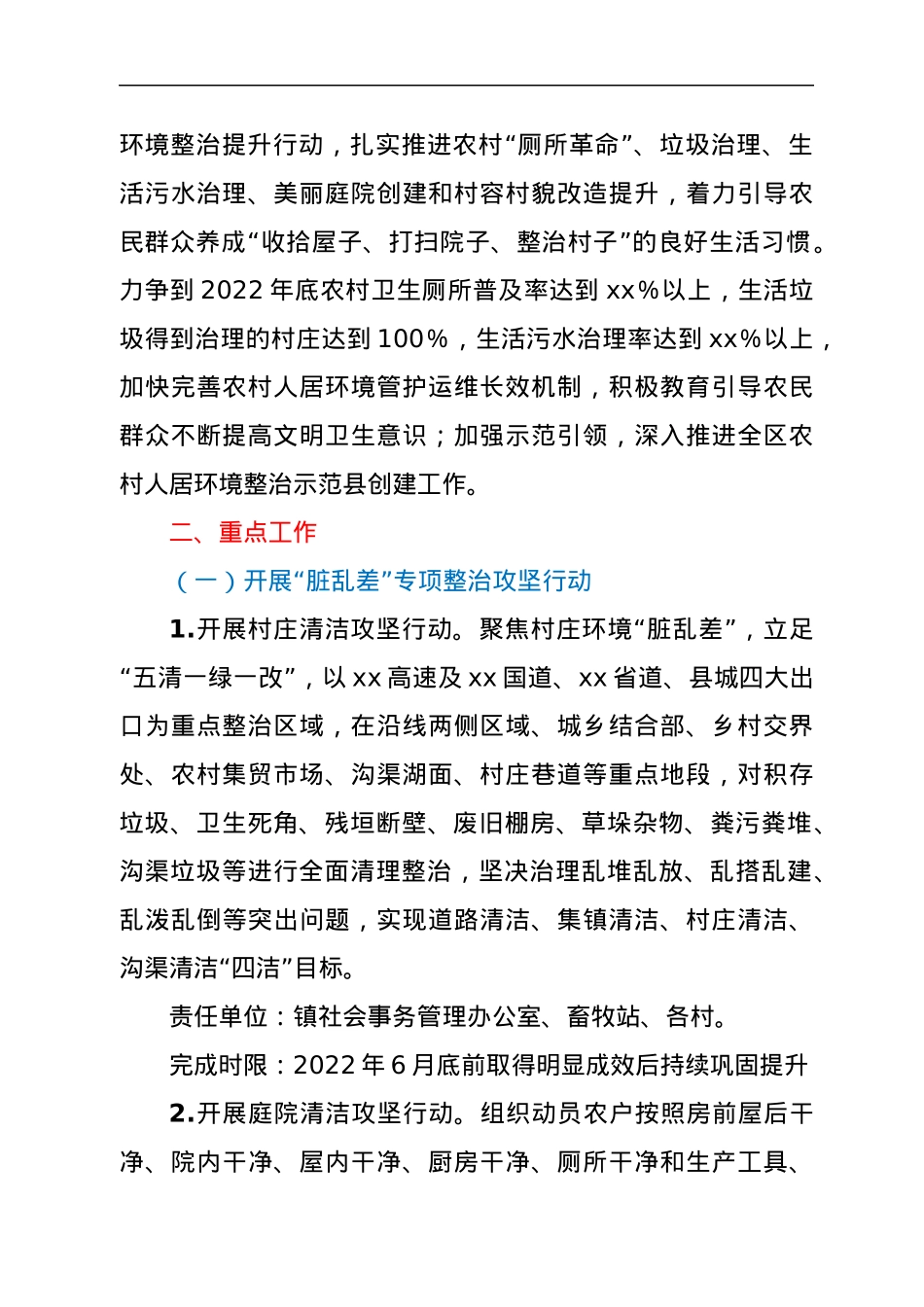 某镇2022年农村人居环境整治提升攻坚行动推进方案.docx_第2页