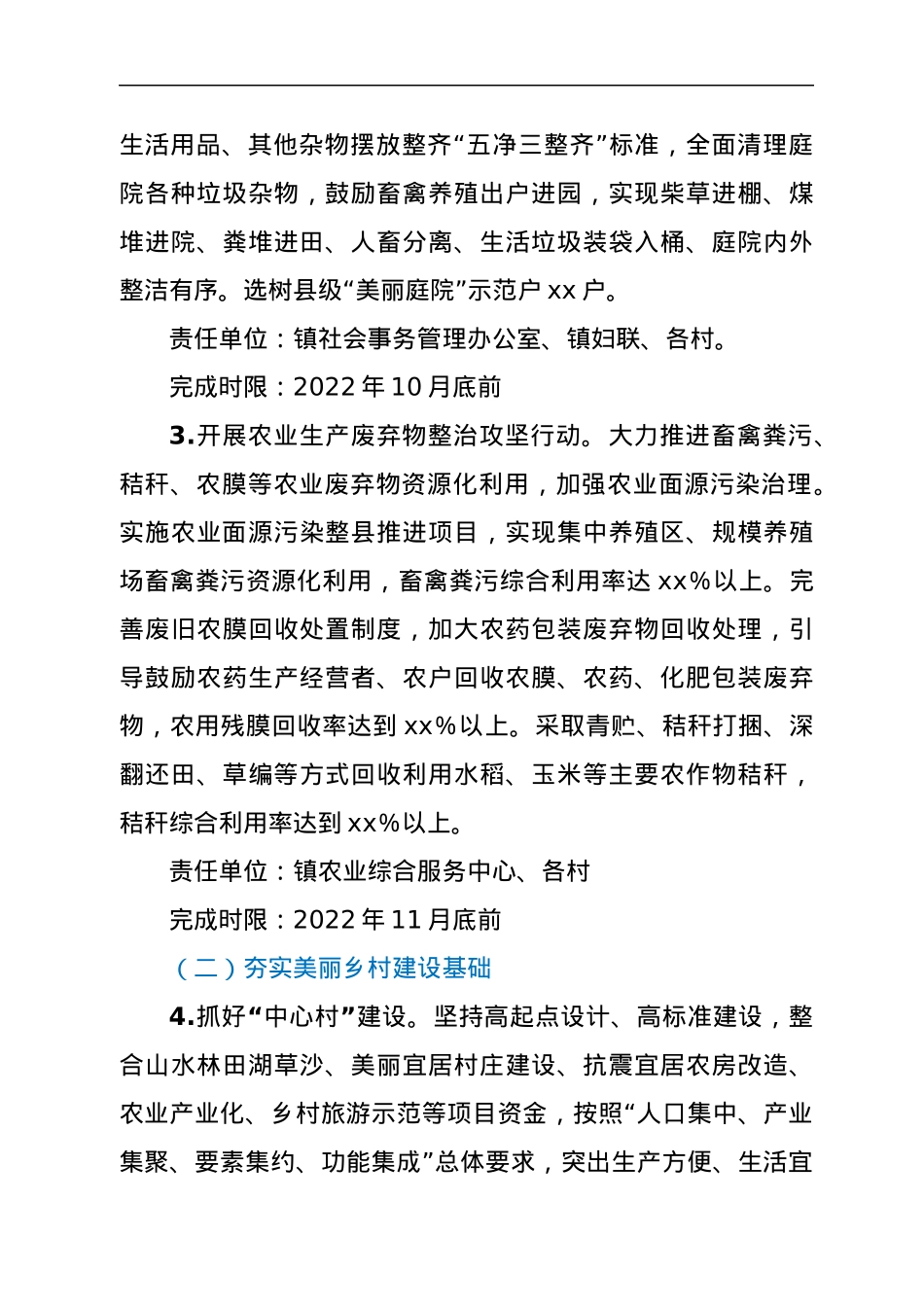 某镇2022年农村人居环境整治提升攻坚行动推进方案.docx_第3页
