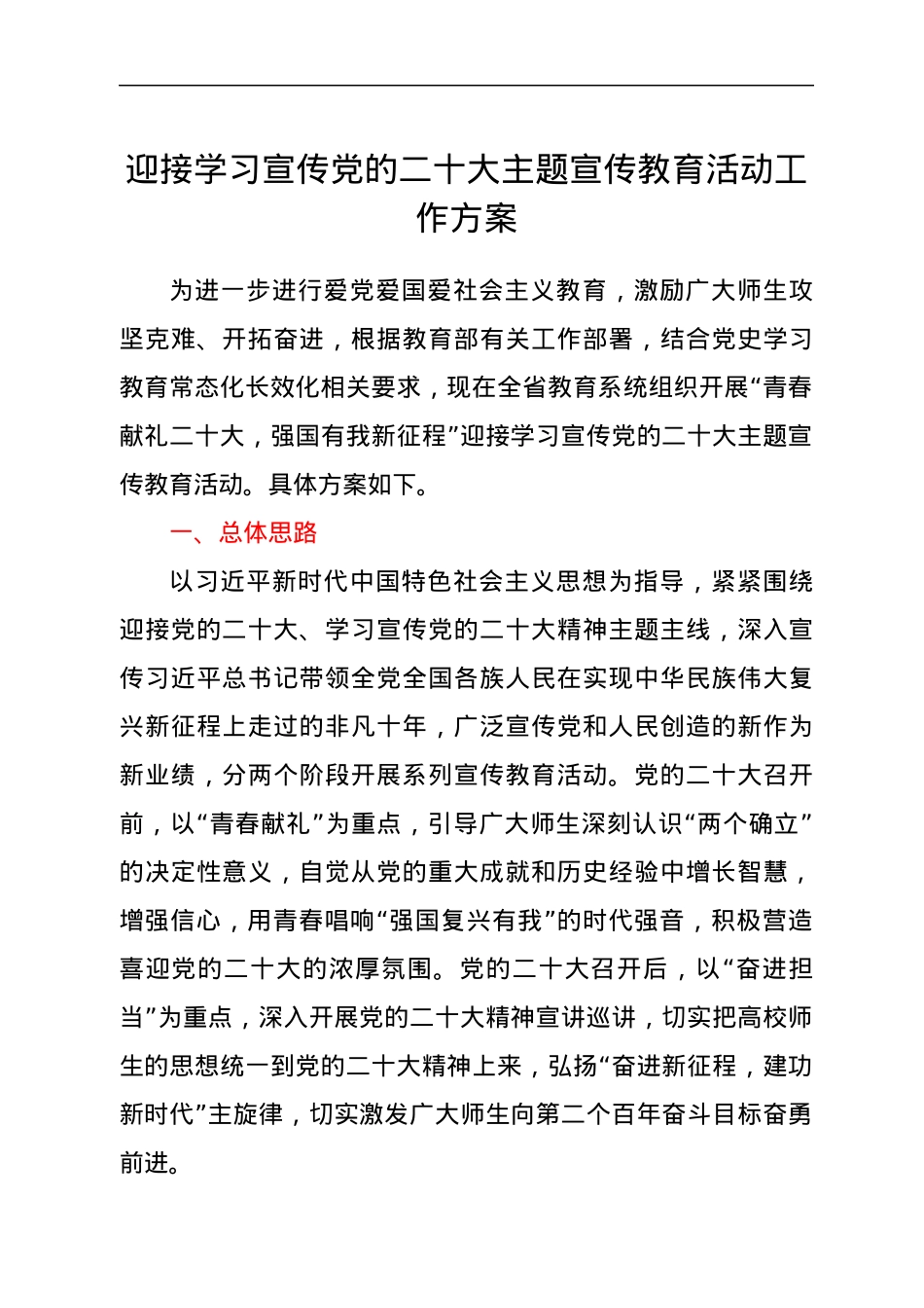 迎接学习宣传党的二十大主题宣传教育活动工作方案.docx_第1页