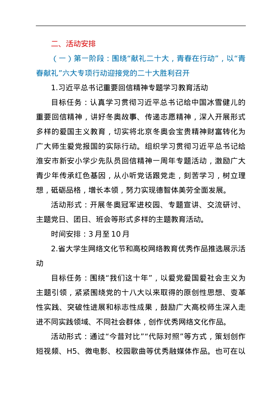 迎接学习宣传党的二十大主题宣传教育活动工作方案.docx_第2页