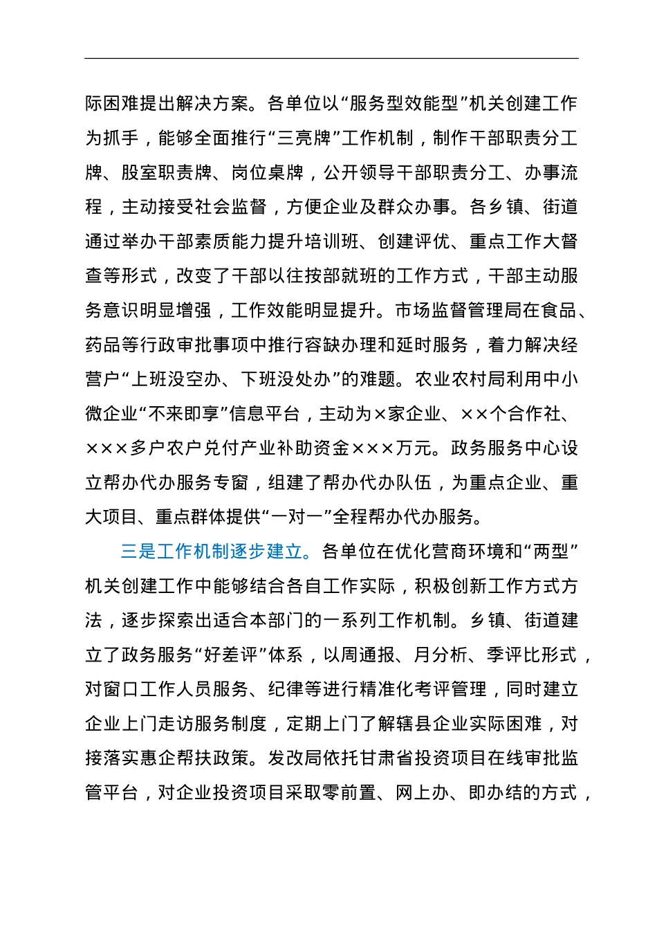 优化营商环境工作督查汇报.doc_第2页