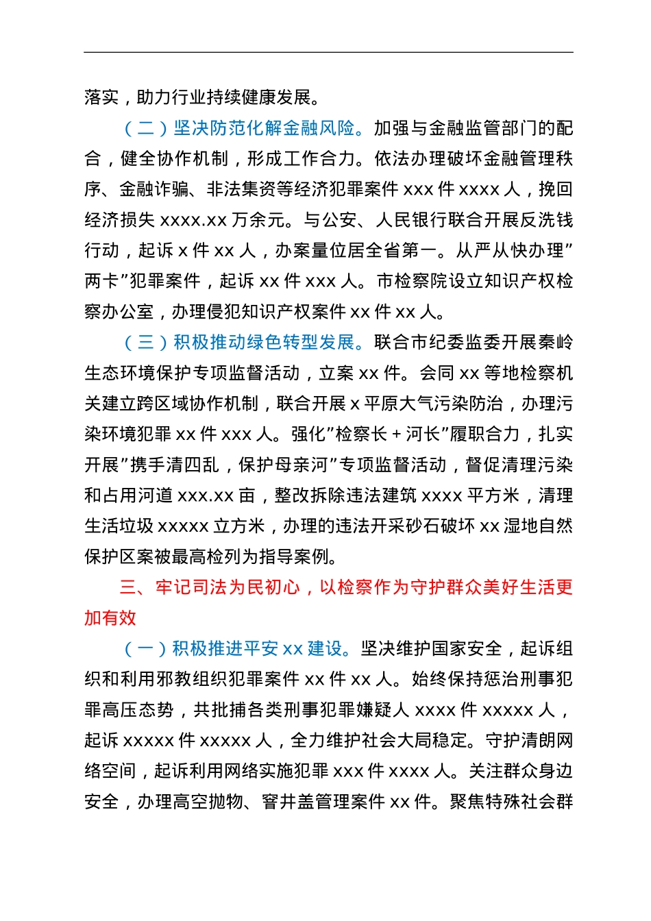 2022年市人民检察院工作报告.doc_第3页