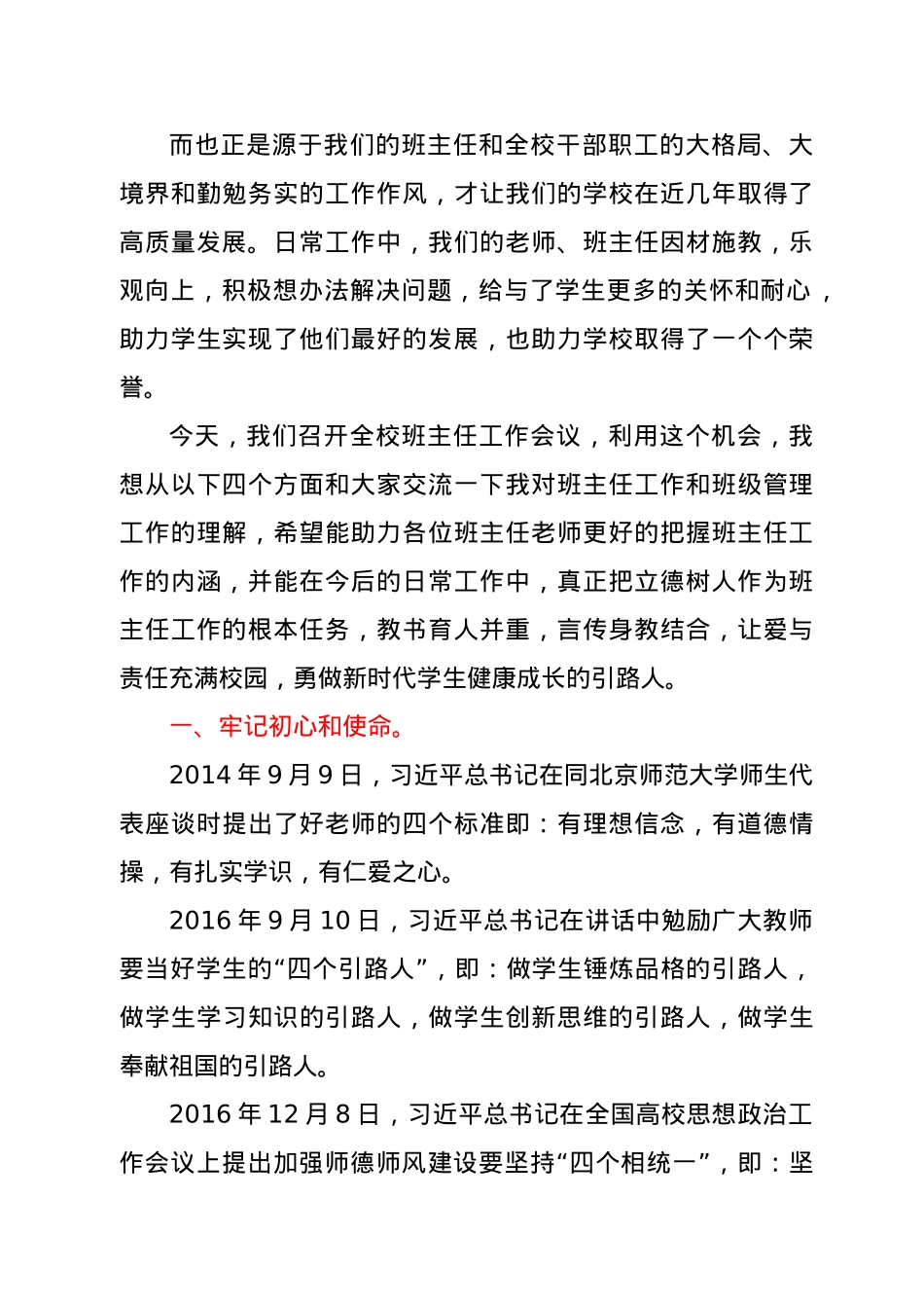 校长在全校班主任工作会议上的讲话.docx_第2页