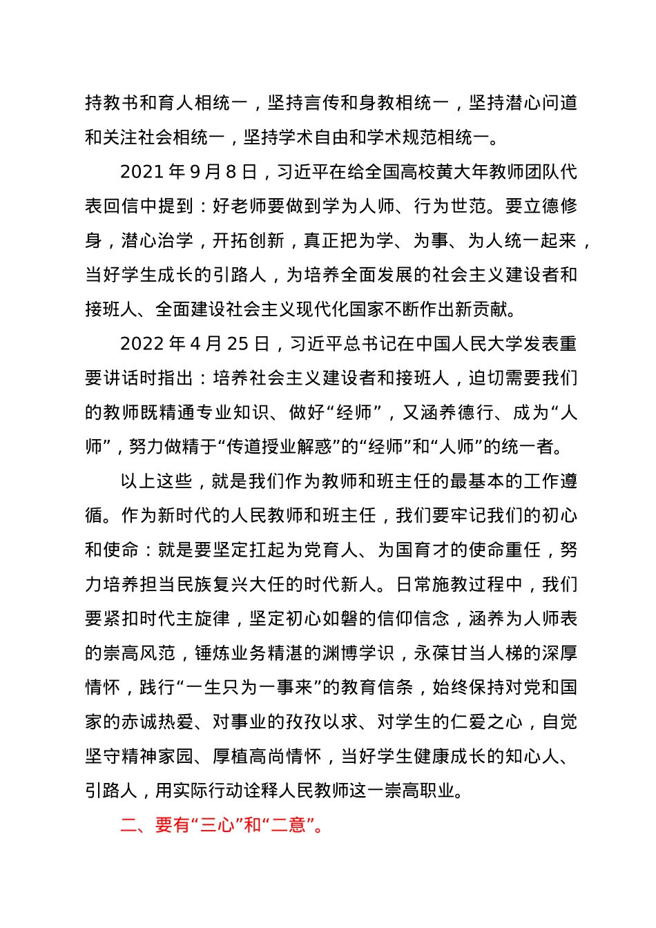 校长在全校班主任工作会议上的讲话.docx_第3页