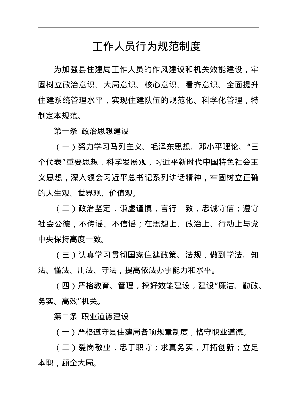 内部管理制度汇编.docx_第2页