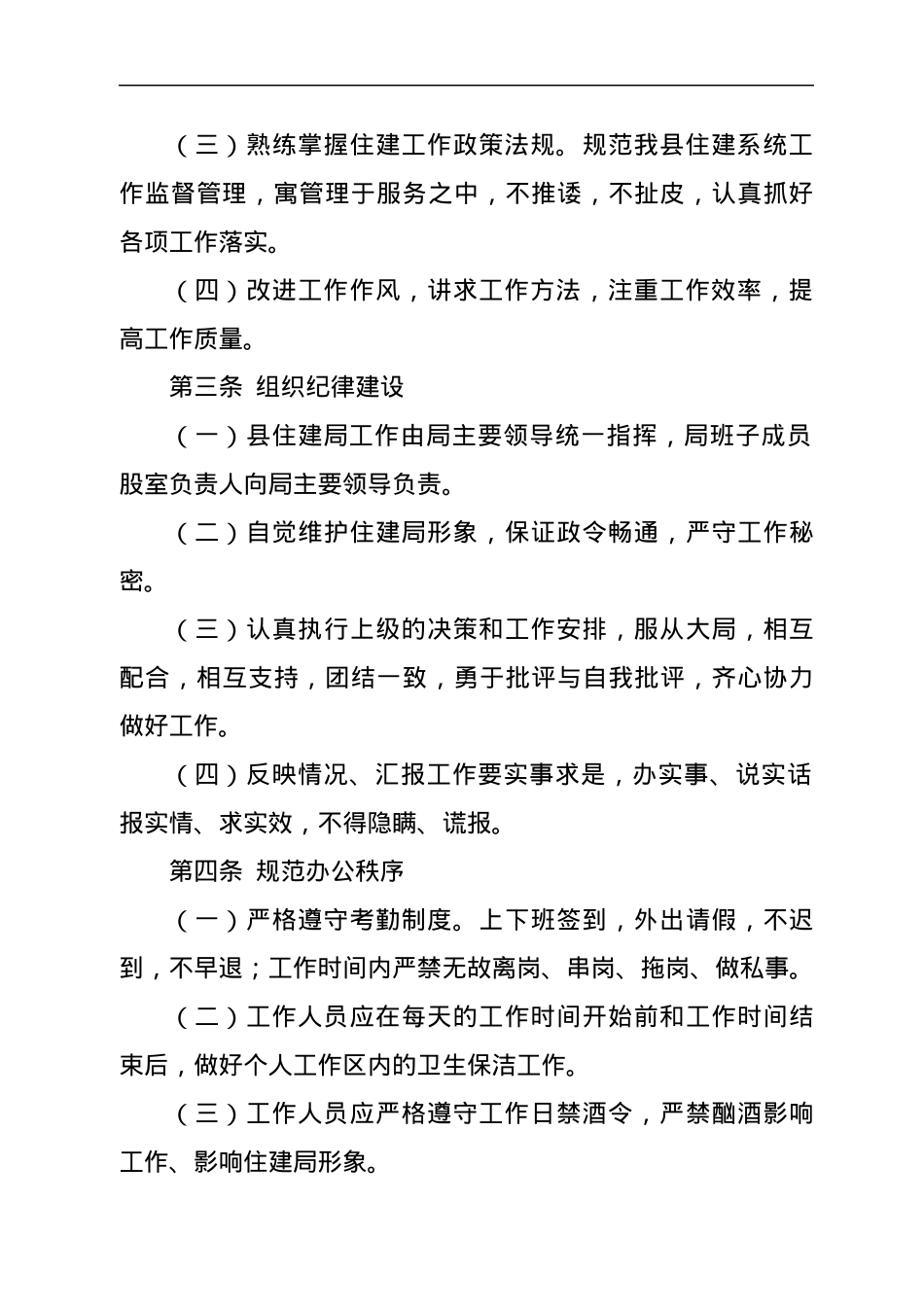 内部管理制度汇编.docx_第3页