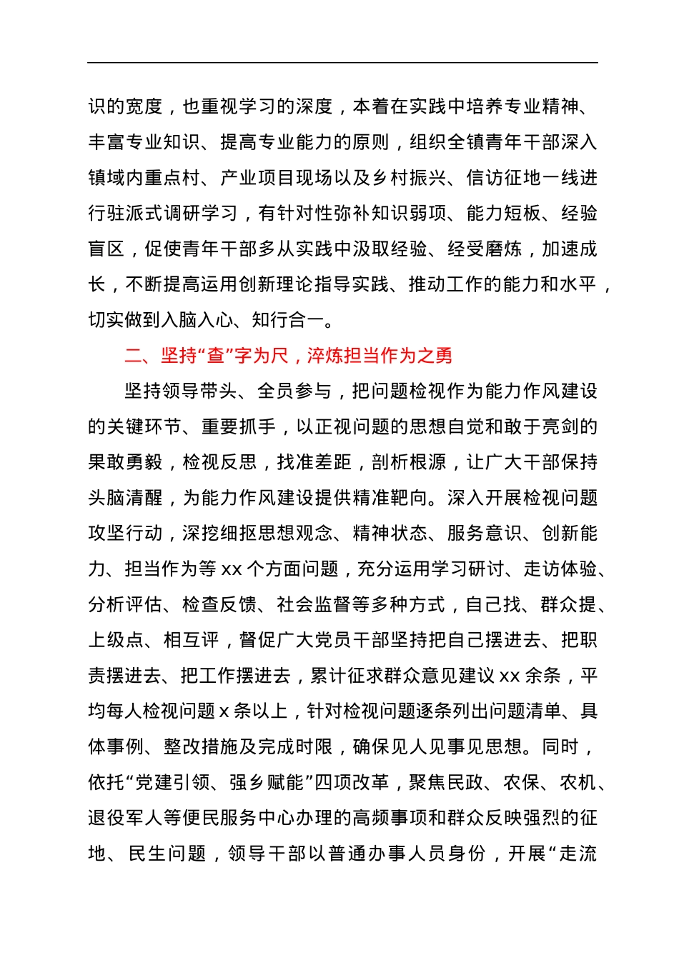 能力作风建设经验材料：念好“五字决”奏响“主旋律”以“四个体系”推进能力作风建设走深走实.docx_第2页