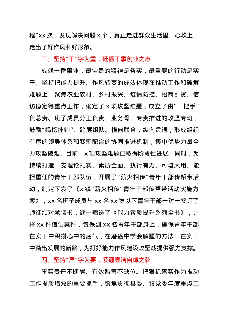 能力作风建设经验材料：念好“五字决”奏响“主旋律”以“四个体系”推进能力作风建设走深走实.docx_第3页