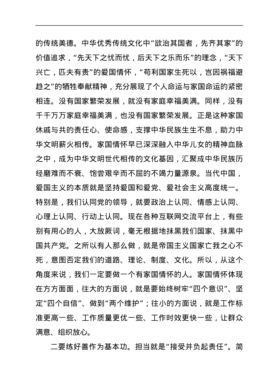 预备党员2022年思想汇报.docx_第2页