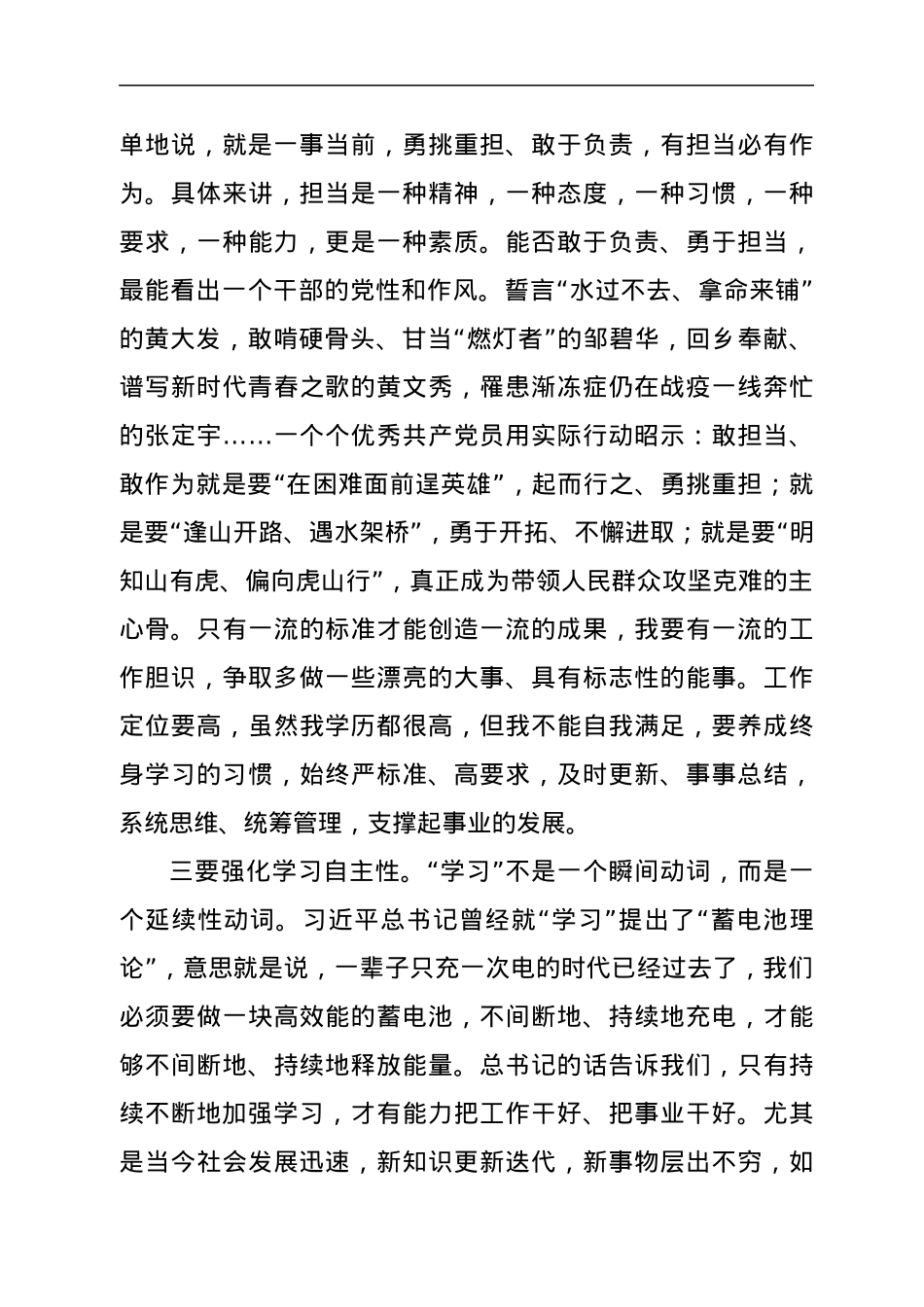 预备党员2022年思想汇报.docx_第3页