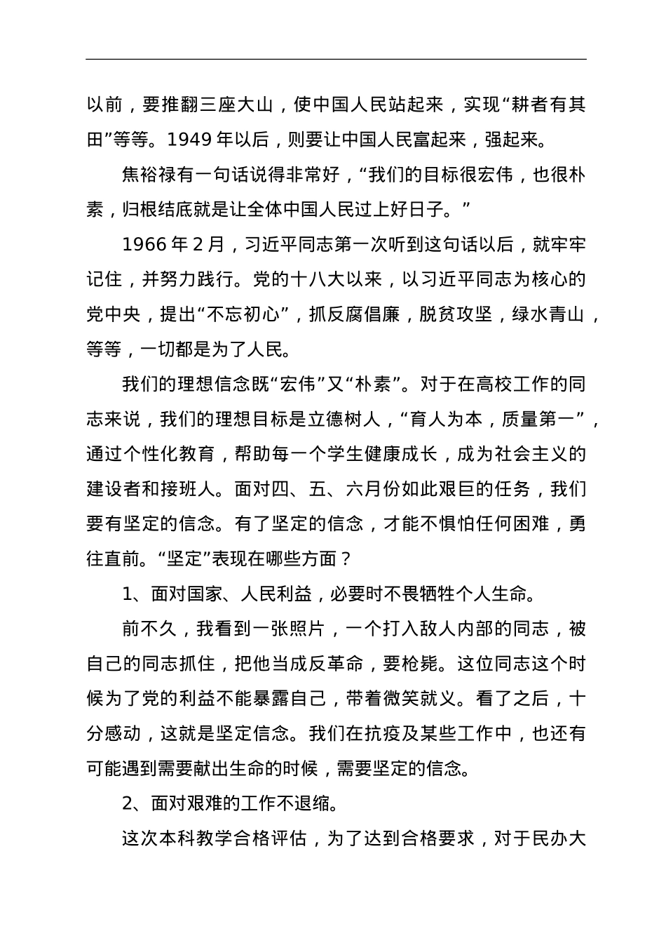 校长在全校中层正职以上干部会议上的讲话.doc_第2页