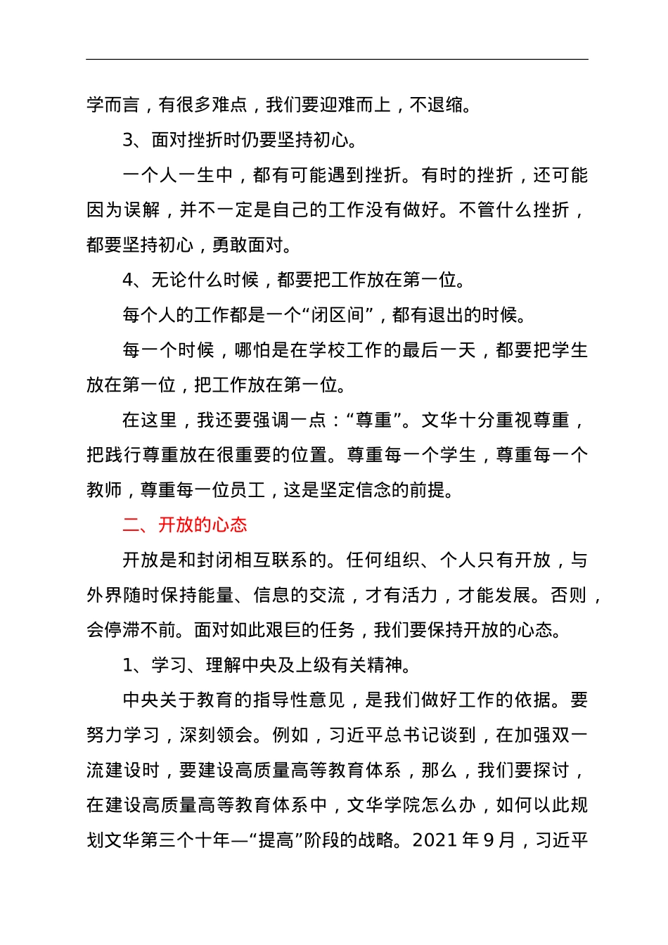 校长在全校中层正职以上干部会议上的讲话.doc_第3页