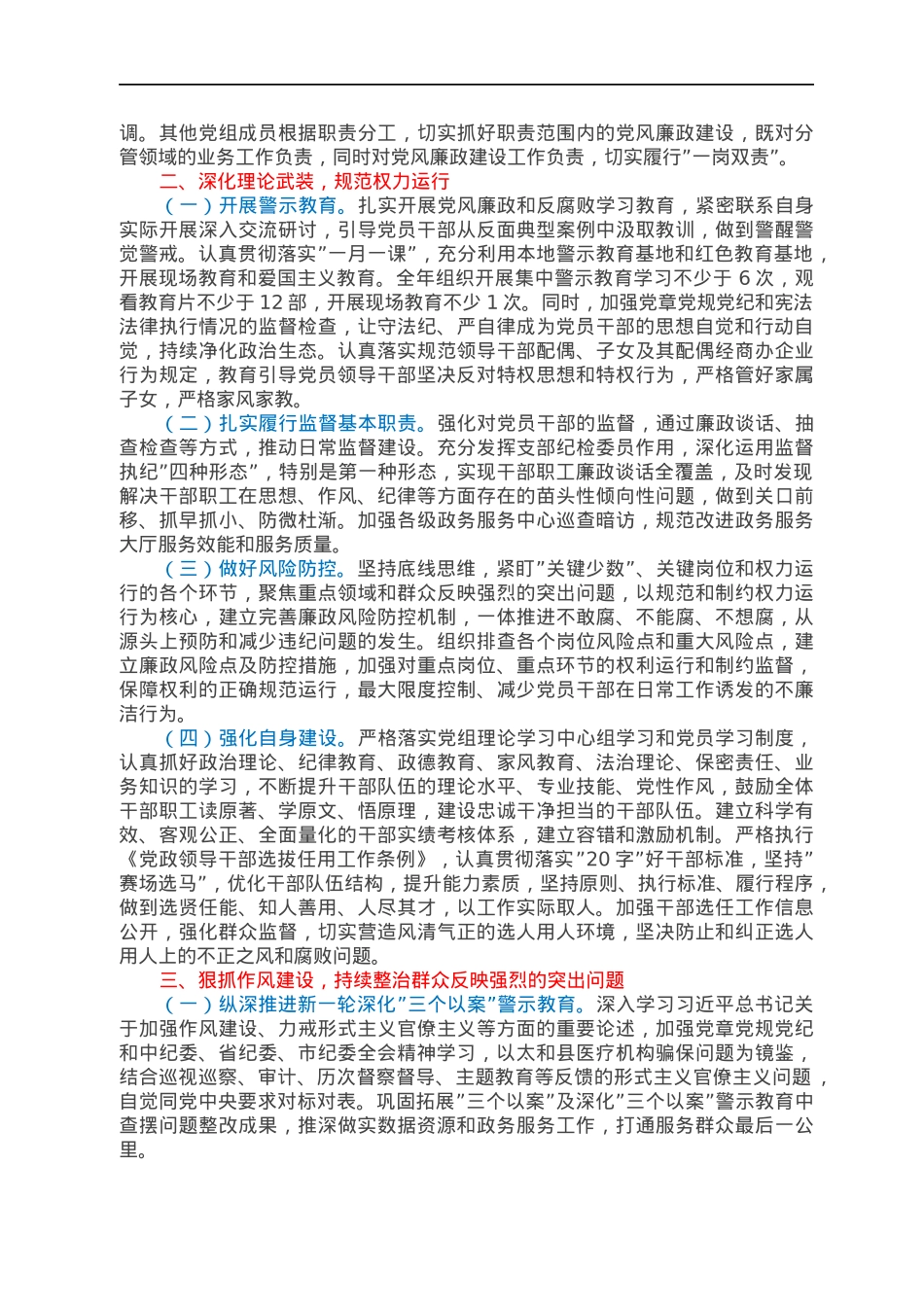 2022年市数据资源管理局党风廉政建设和反腐败工作要点.docx_第2页
