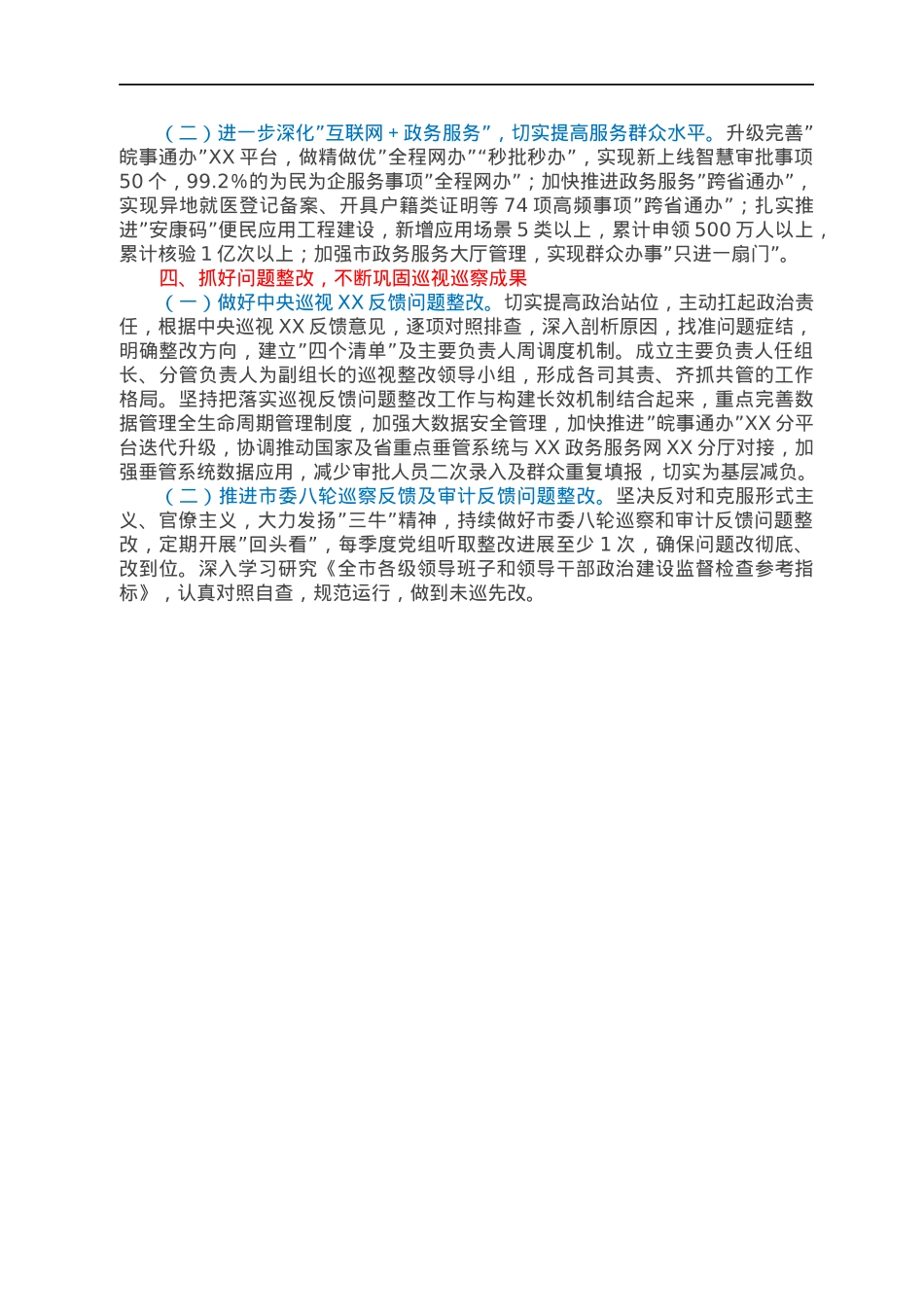 2022年市数据资源管理局党风廉政建设和反腐败工作要点.docx_第3页