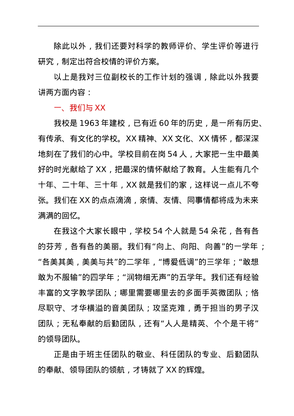 校长在小学教育工作会议上的讲话.doc_第2页