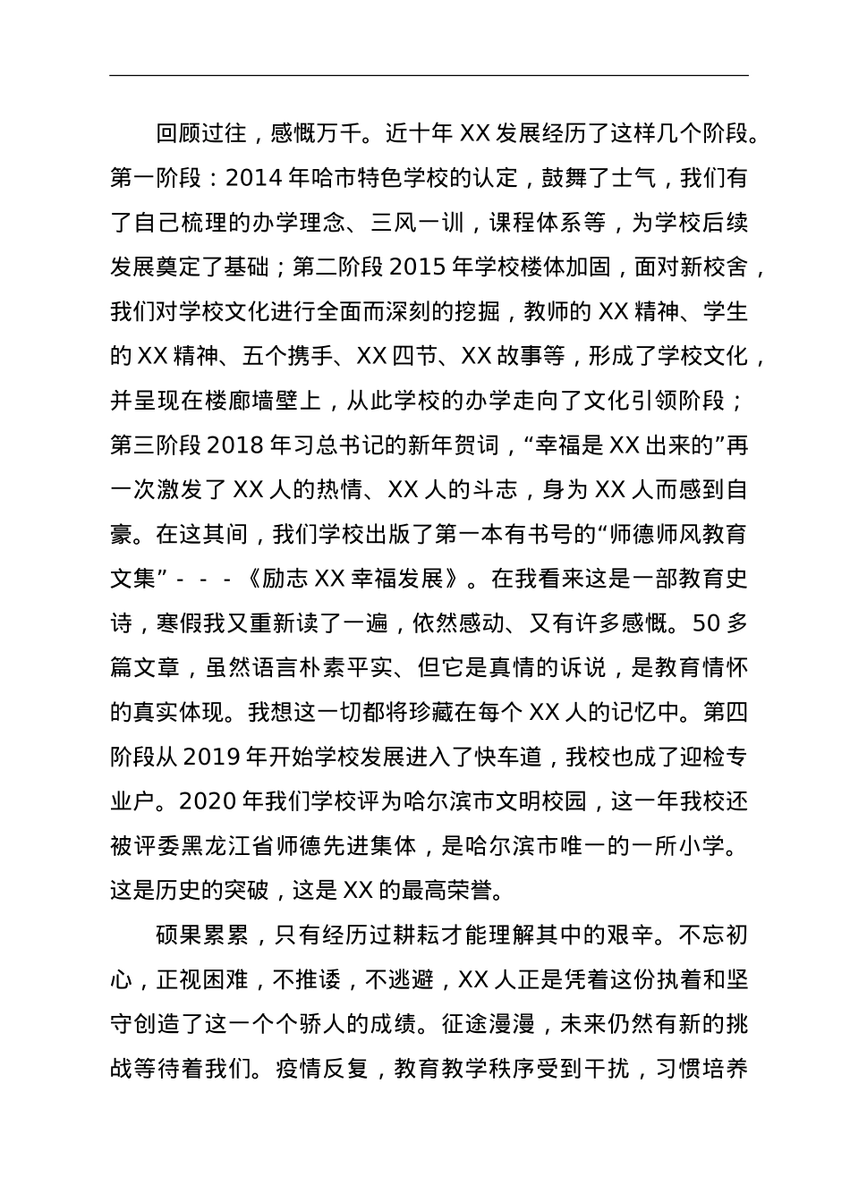 校长在小学教育工作会议上的讲话.doc_第3页