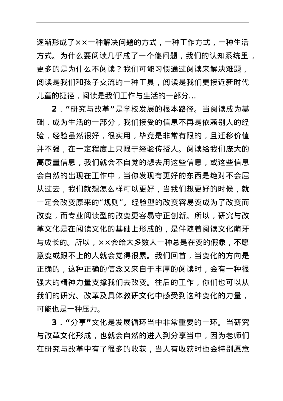 校长在新进教师座谈会上的讲话.doc_第2页