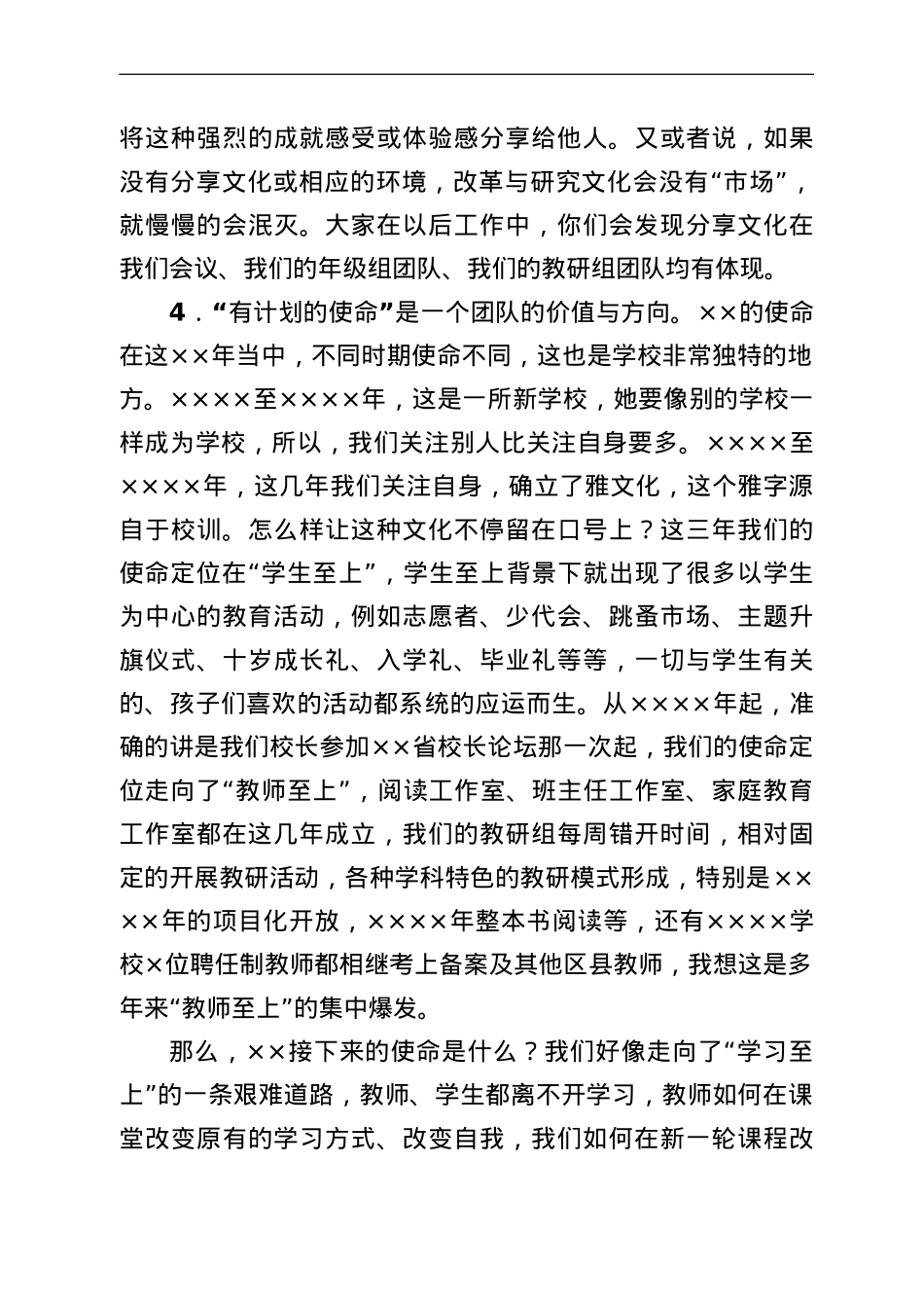 校长在新进教师座谈会上的讲话.doc_第3页