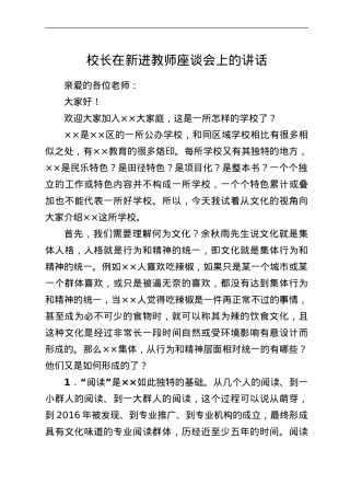 校长在新进教师座谈会上的讲话.doc