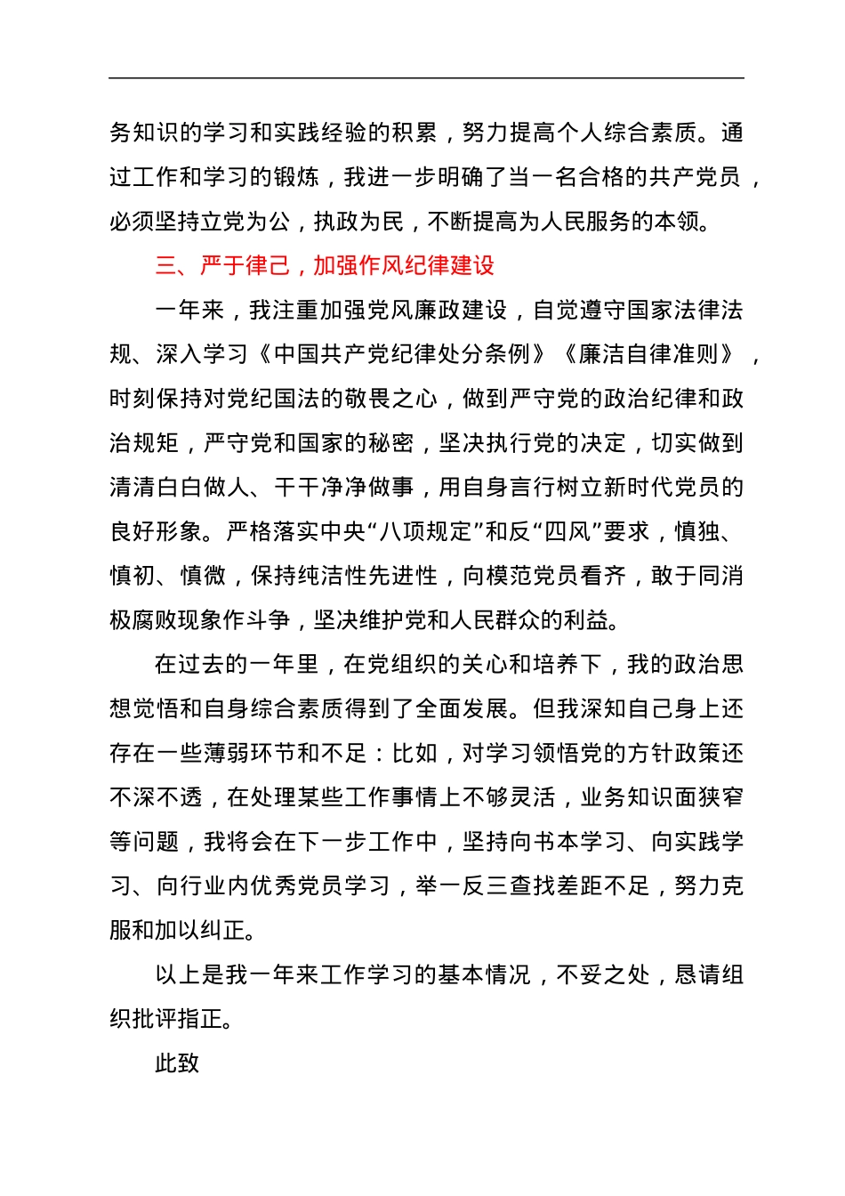 预备党员思想情况汇报.docx_第2页