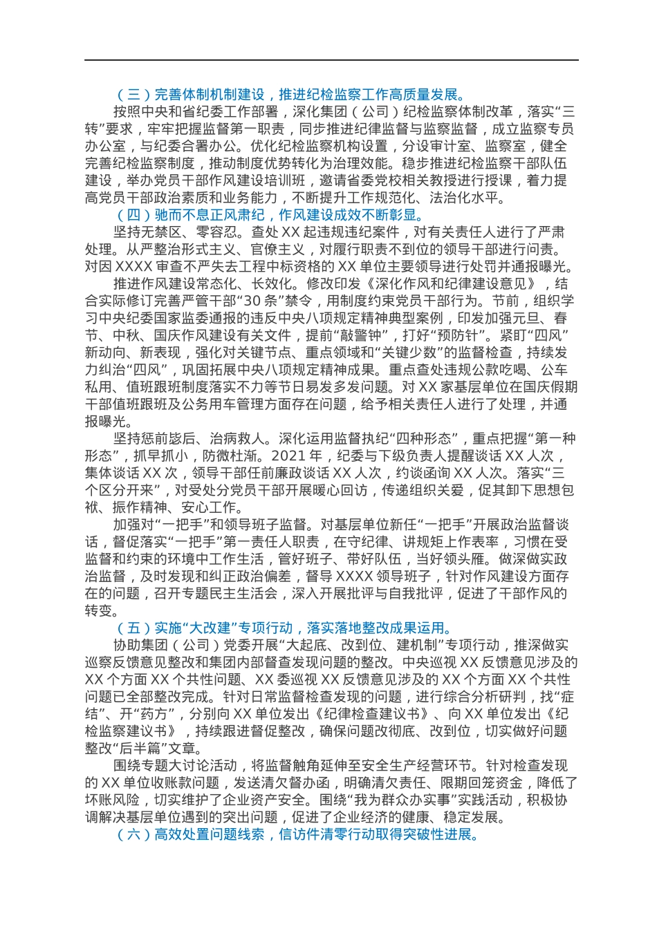在2022年集团（公司）纪检监察工作会议上的报告.docx_第2页