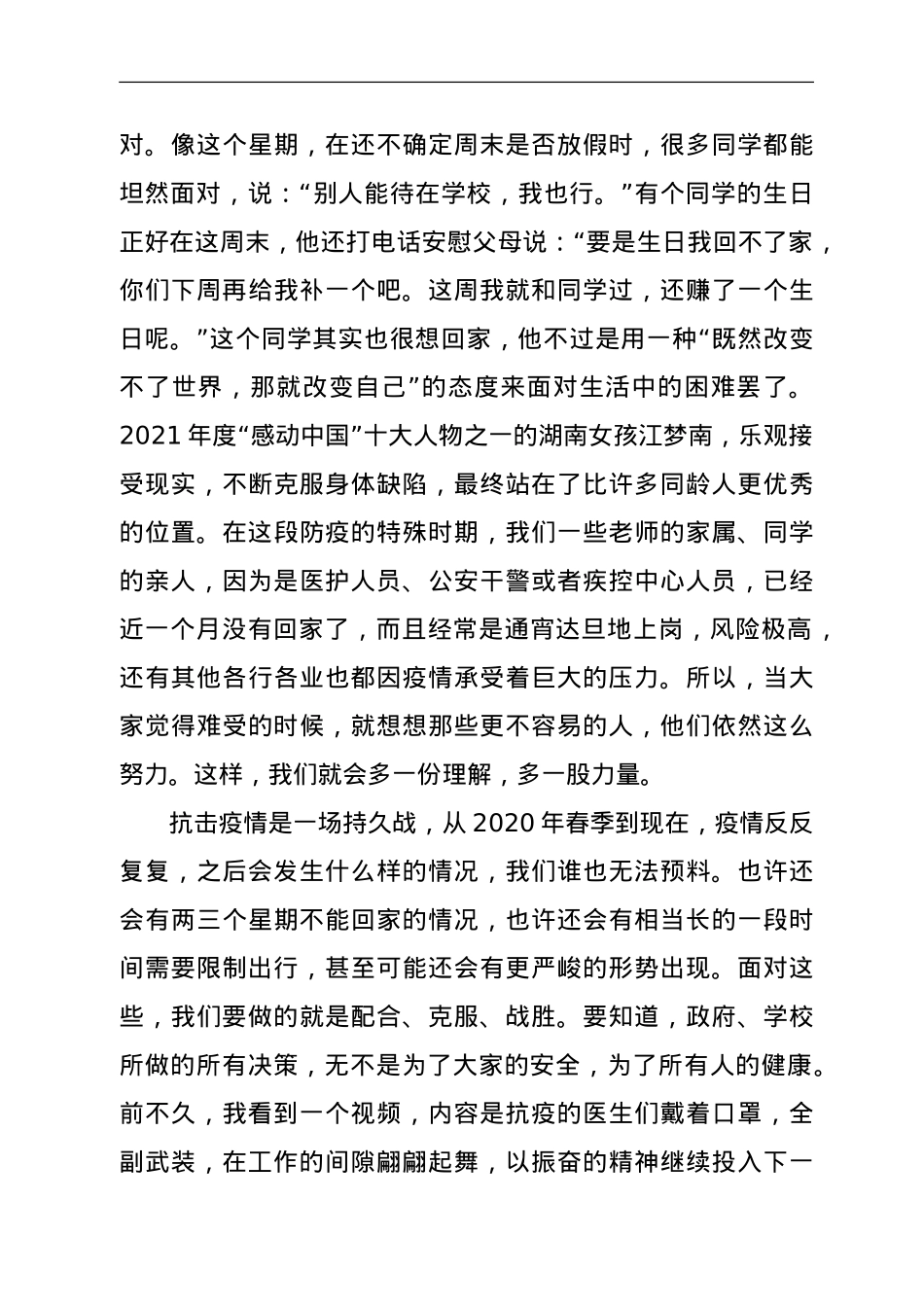 校长在疫情防控大会上的讲话.doc_第3页