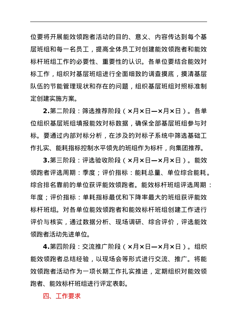 能效领跑者活动创建实施方案.docx_第2页