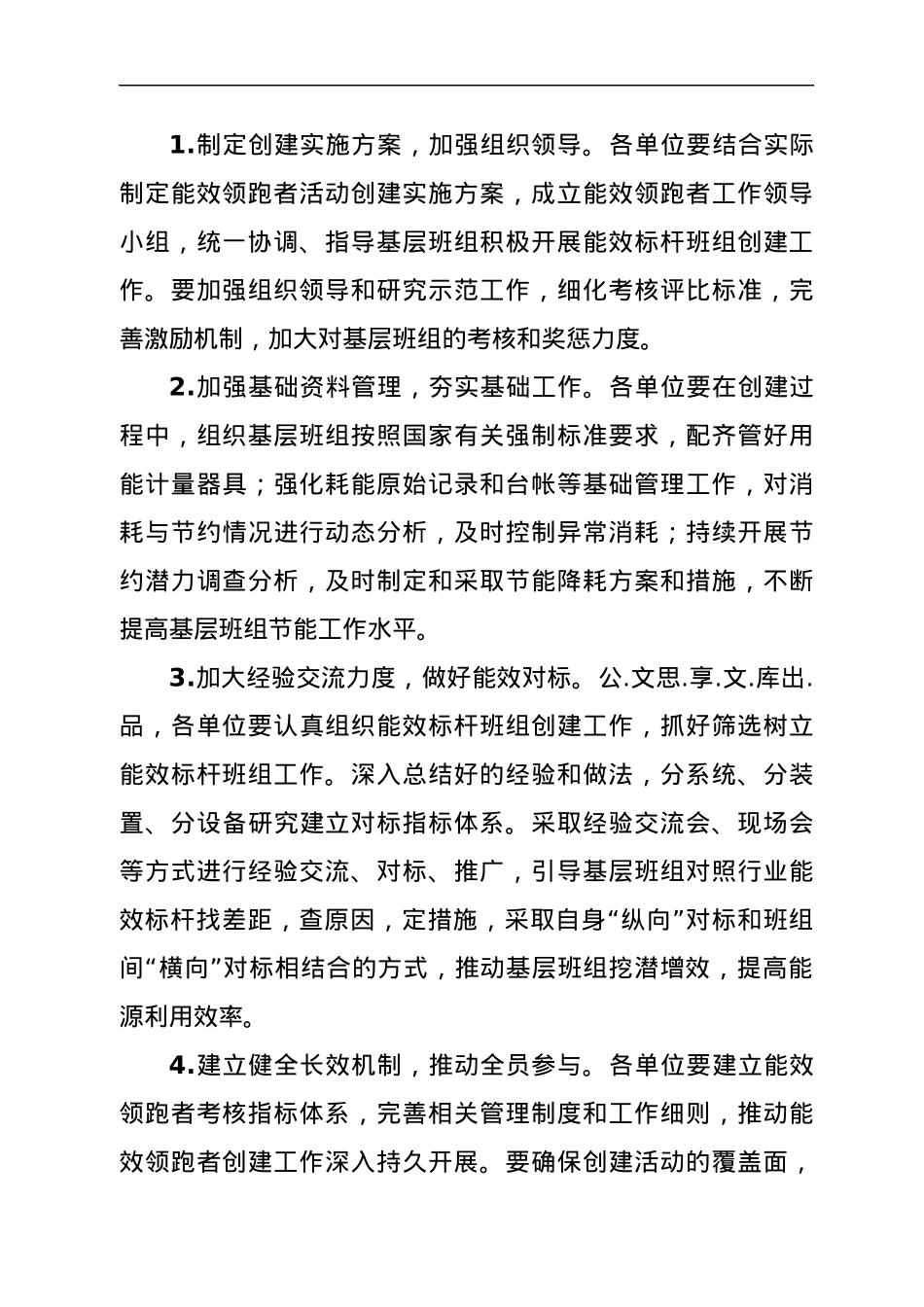 能效领跑者活动创建实施方案.docx_第3页