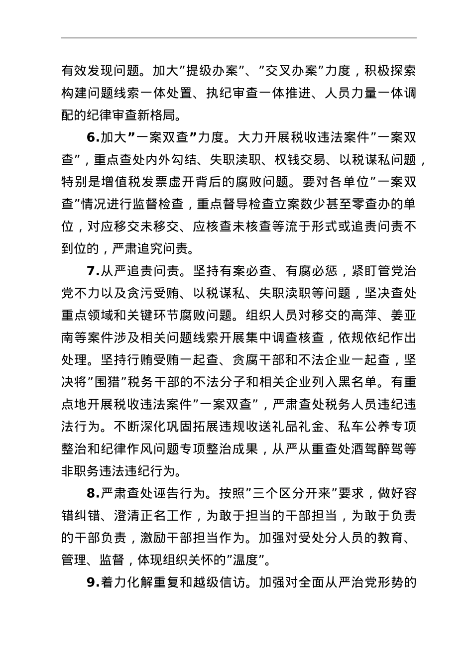 2022年市税务系统纪检监察、纪律检查工作要点.doc_第3页