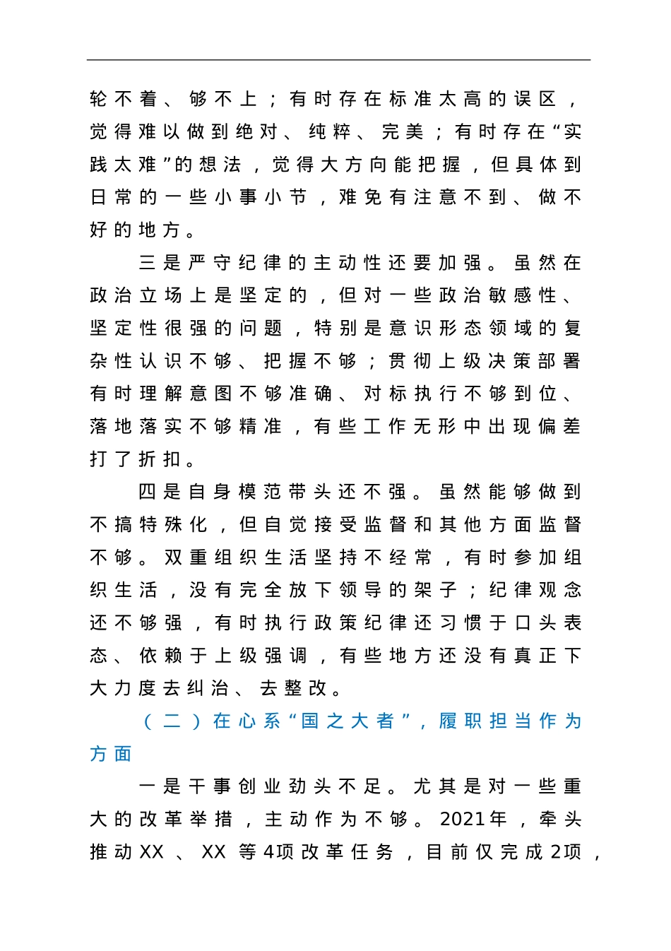 年末专题民主生活会个人对照检查材料（五个带头）.doc_第2页