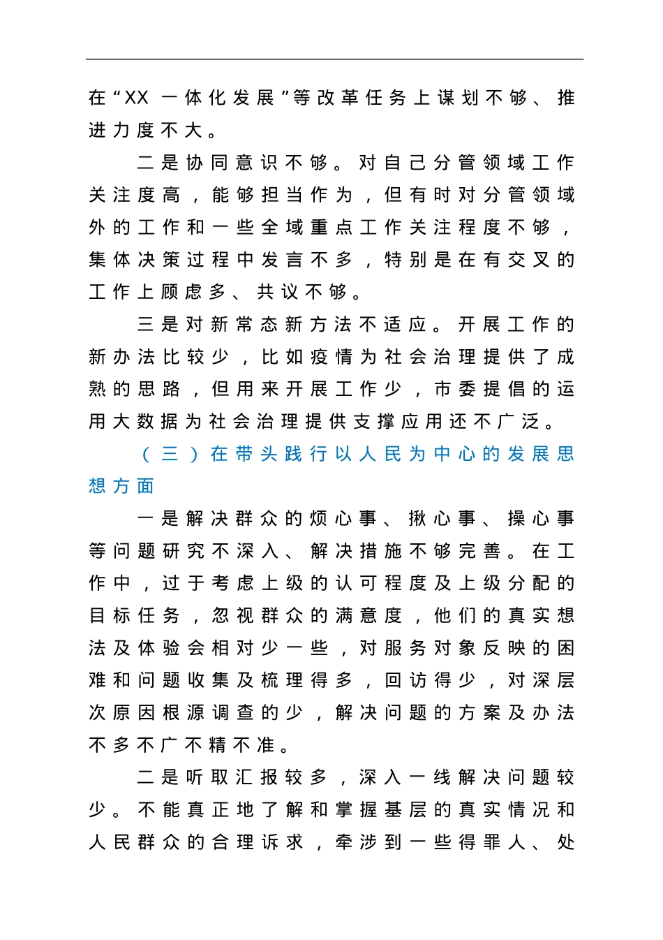 年末专题民主生活会个人对照检查材料（五个带头）.doc_第3页