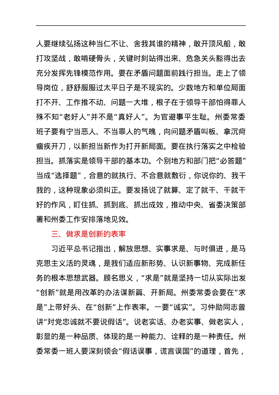 新班子第一次常委会上的讲话.docx_第3页