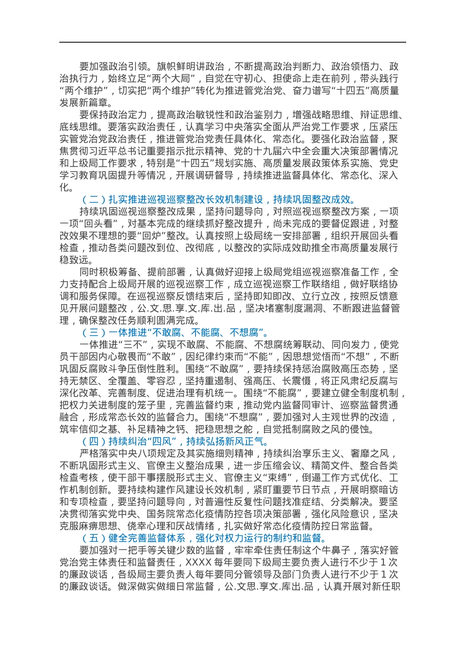 在2022年局落实全面从严治党主体责任暨纪检监察工作会议上的工作报告.docx_第3页