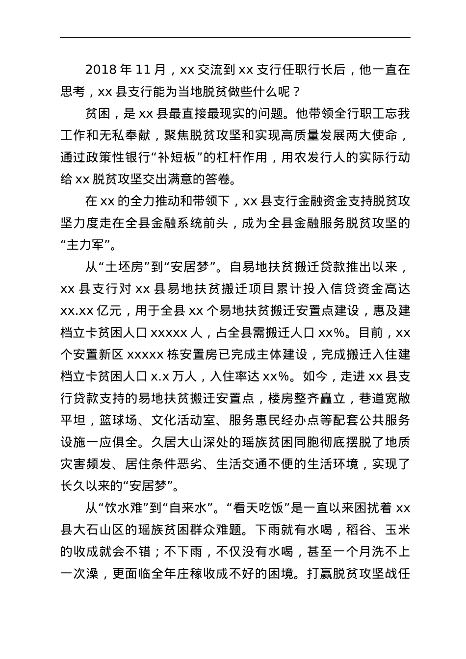 农发行X县支行行长先进事迹材料.doc_第2页
