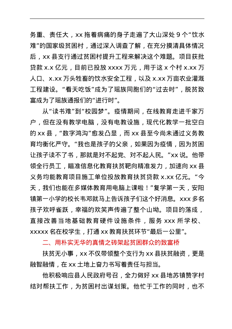 农发行X县支行行长先进事迹材料.doc_第3页