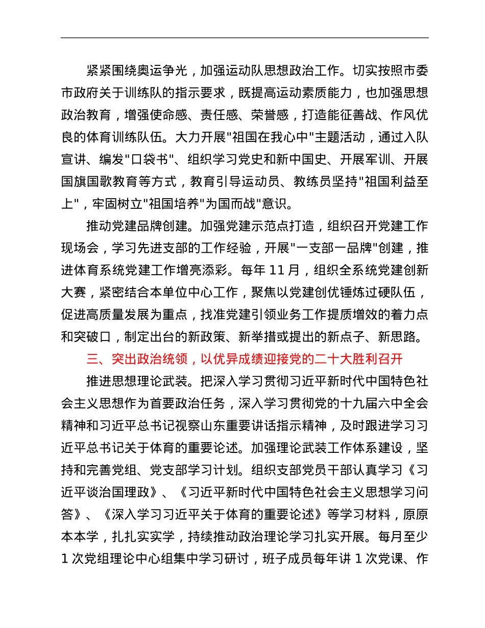 2022年市体育局党建工作要点.Doc_第3页